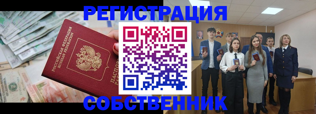 прописка 2025 в Новоалтайске